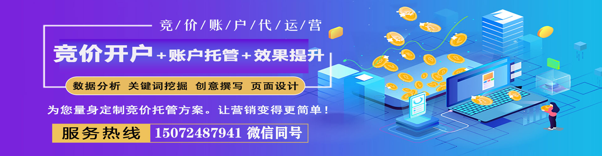 泾源推广竞价